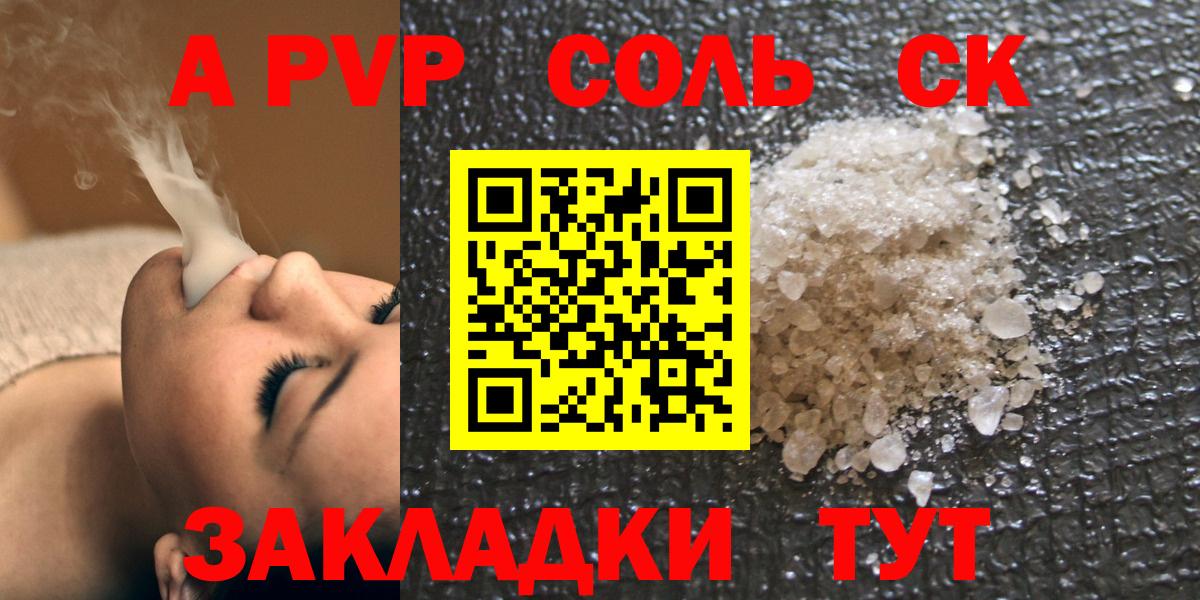 A PVP Crystall Кызыл