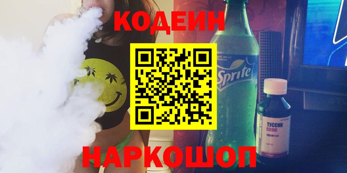 Кызыл  Codein напиток Lean (лин)  Вход с VPN 