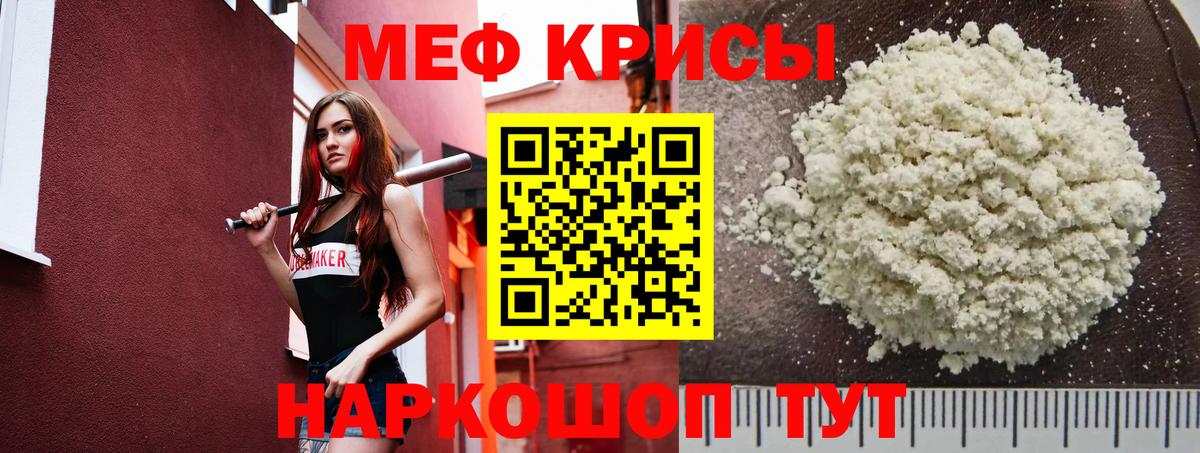 Мефедрон  Кызыл