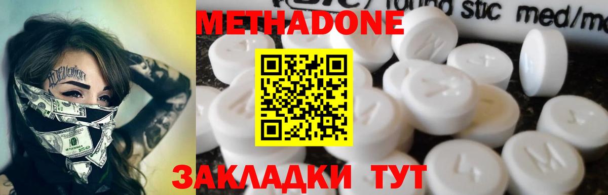 МЕТАДОН кристалл Кызыл