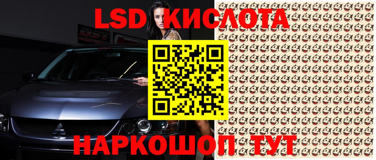 LSD-25 Кызыл